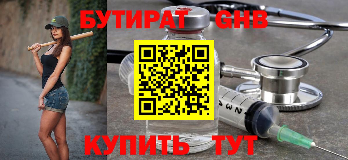 Магадан  Бутират BDO  Бутират  Вход с VPN 