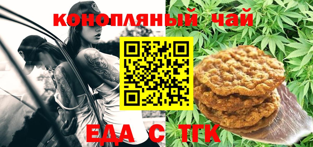 Печенье с ТГК марихуана  Вход с VPN  Магадан 