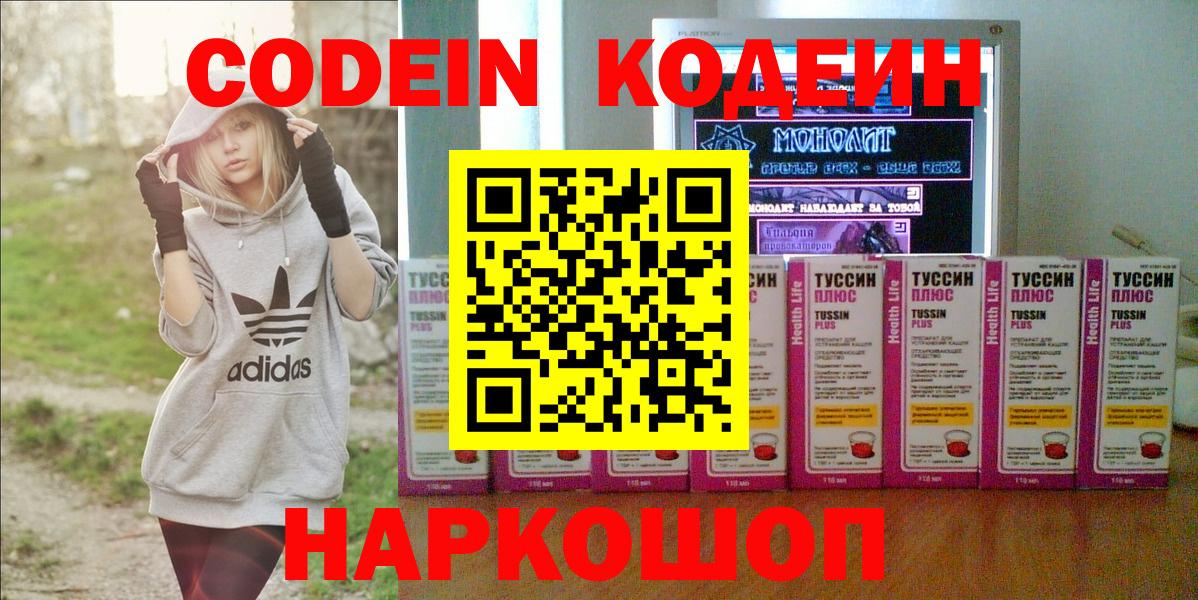Codein Purple Drank  Вход с VPN  Магадан 