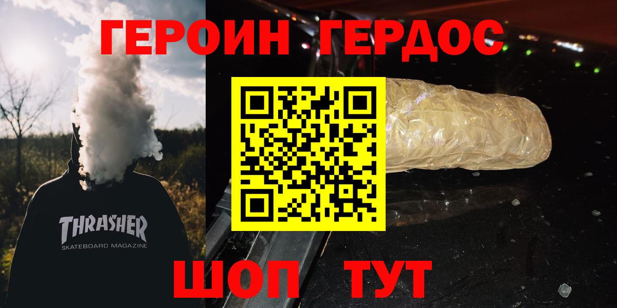 ГЕРОИН хмурый Магадан