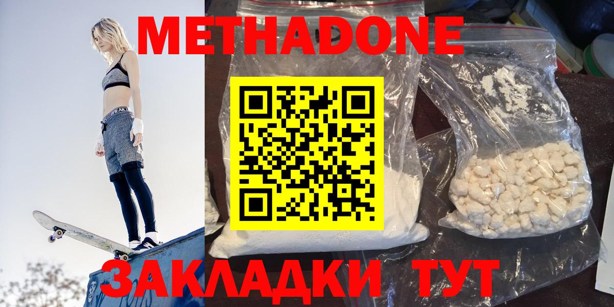 МЕТАДОН кристалл  МЕТАДОН белоснежный  Вход с VPN  Магадан 